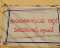 పంచాయతీ కార్యదర్శుల బదిలీలు