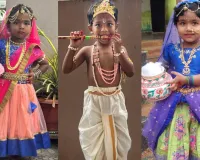 తూప్రాన్ లో ఘనంగా శ్రీ కృష్ణాష్టమి వేడుకలు....